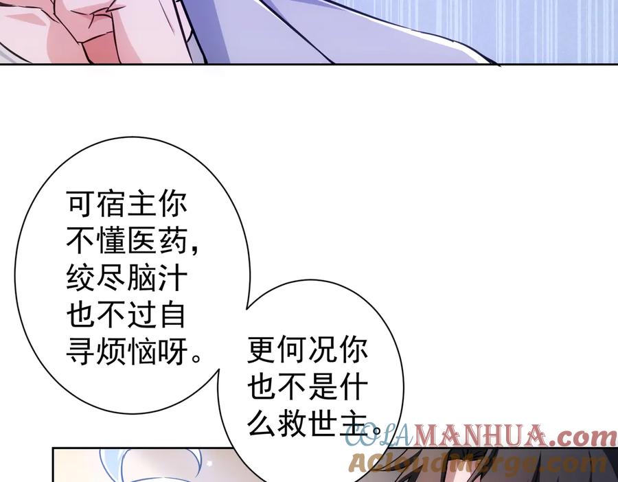 我能看到成功率 第115话 生意经难念 第29页