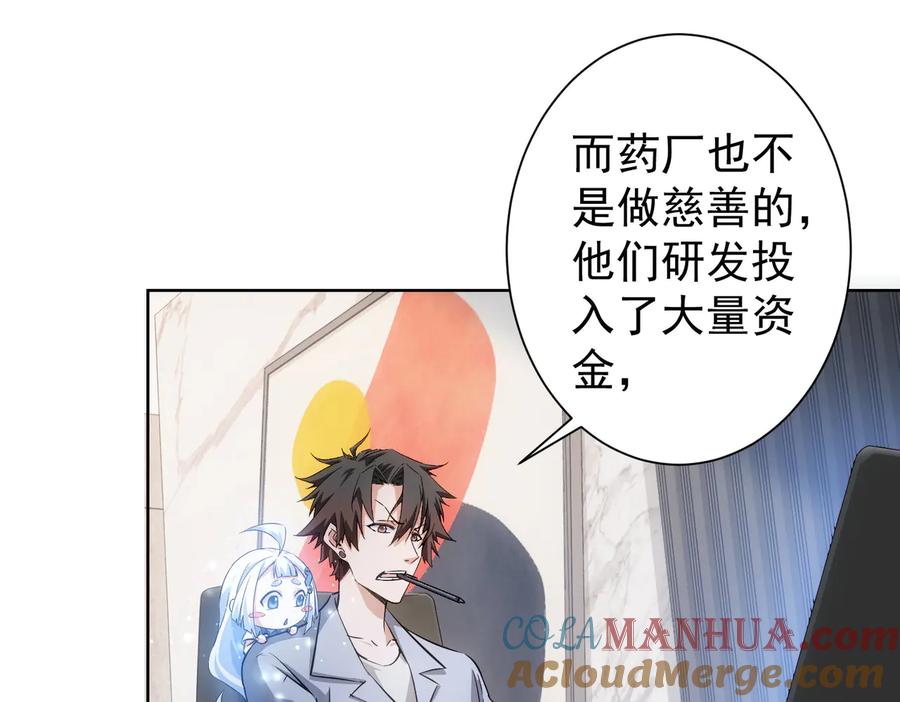 我能看到成功率 第115话 生意经难念 第21页