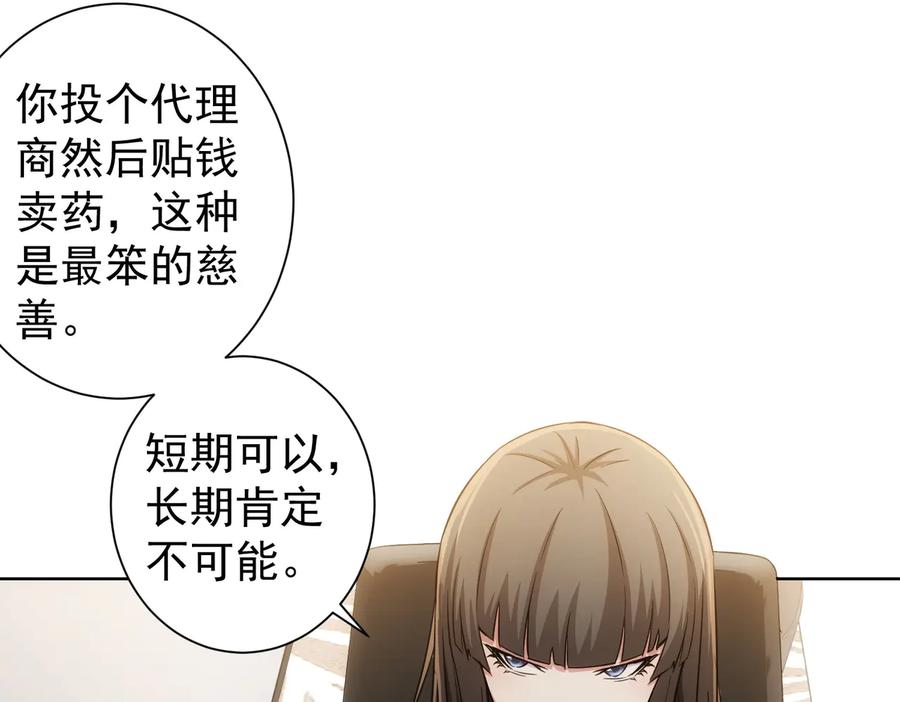 我能看到成功率 第115话 生意经难念 第74页
