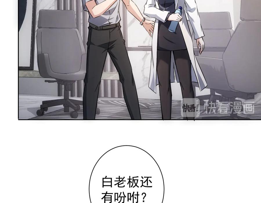 我能看到成功率 第115话 生意经难念 第60页