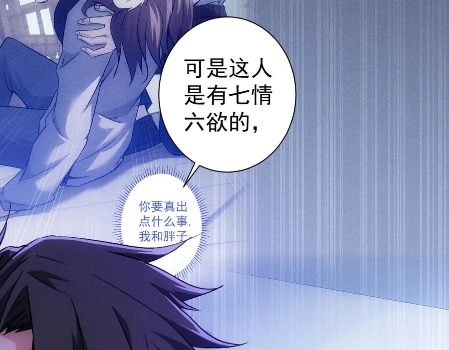 我能看到成功率 第115话 生意经难念 第27页