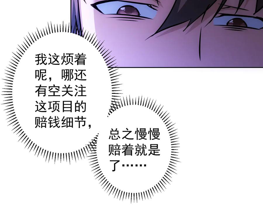 我能看到成功率 第115话 生意经难念 第46页