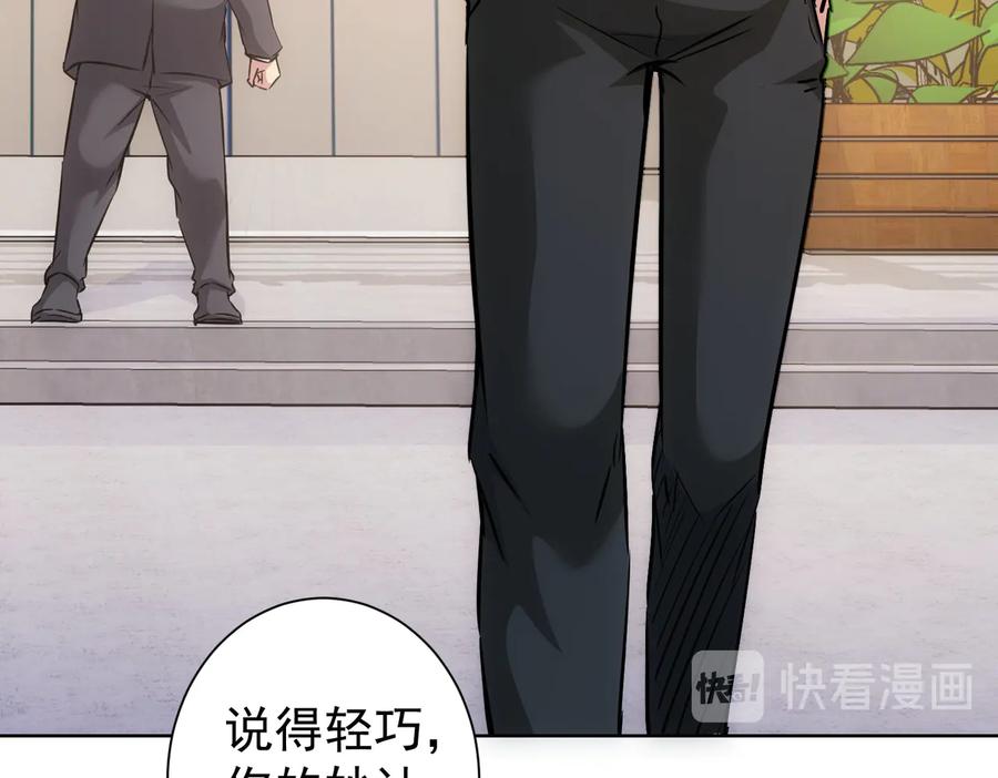 我能看到成功率 第115话 生意经难念 第11页