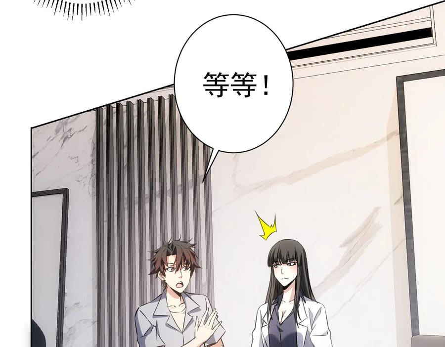 我能看到成功率 第115话 生意经难念 第59页