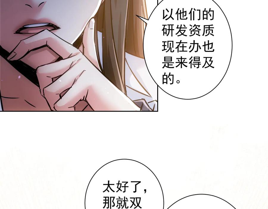 我能看到成功率 第115话 生意经难念 第80页