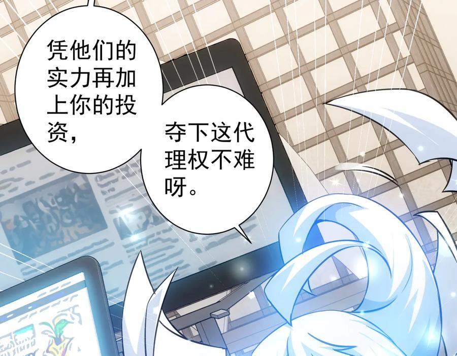 我能看到成功率 第115话 生意经难念 第16页