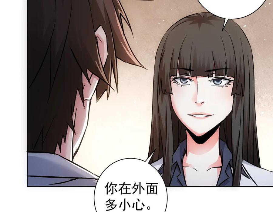 我能看到成功率 第115话 生意经难念 第94页