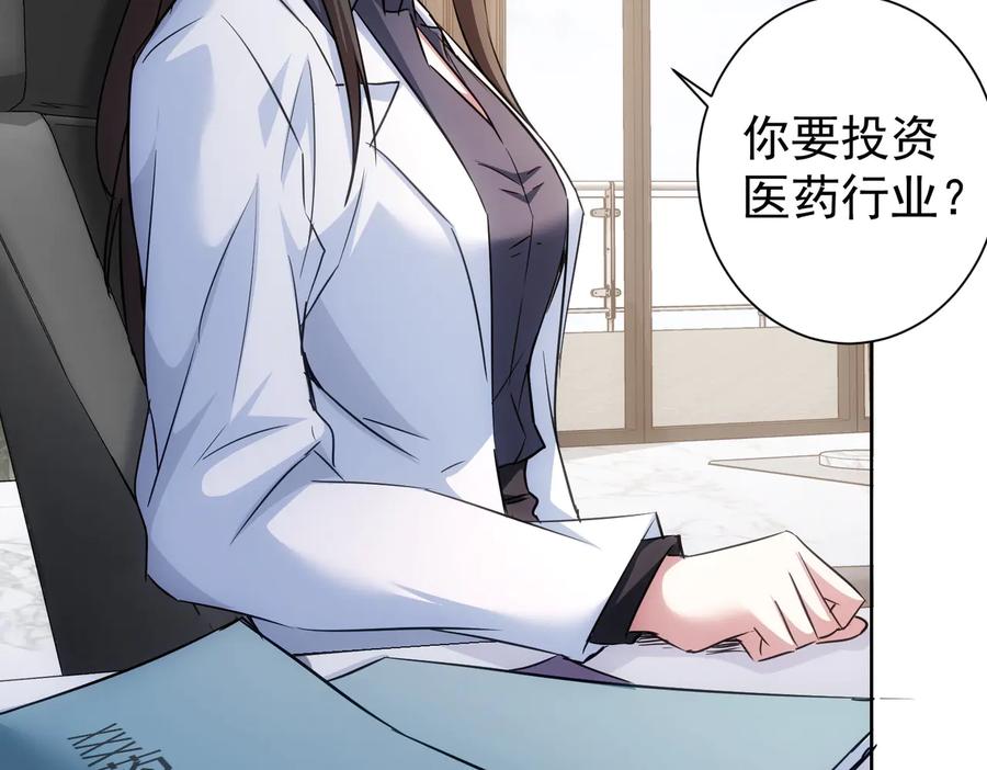我能看到成功率 第115话 生意经难念 第48页