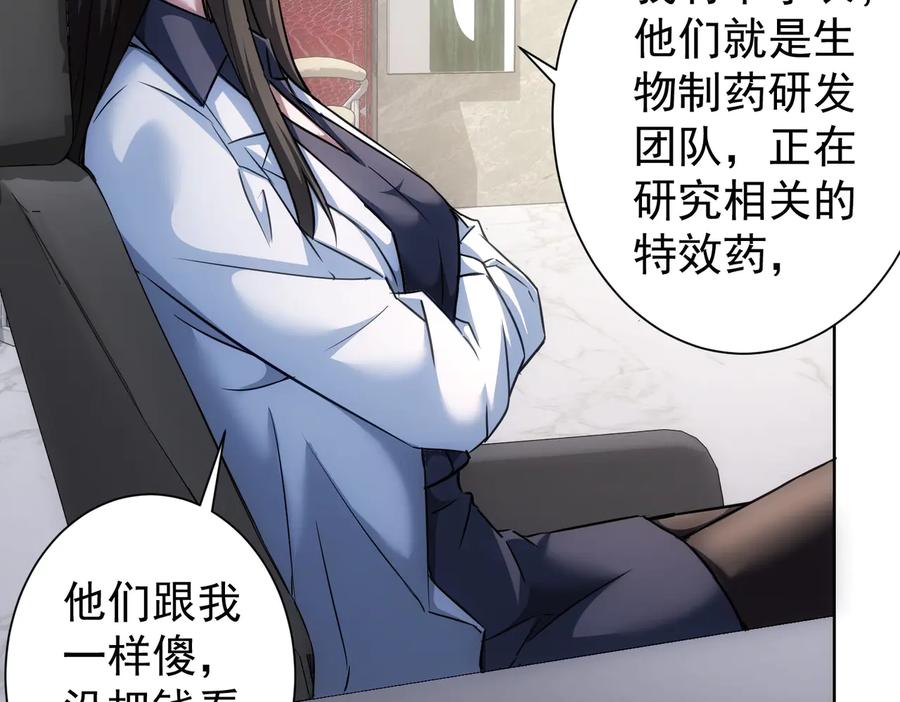 我能看到成功率 第115话 生意经难念 第71页