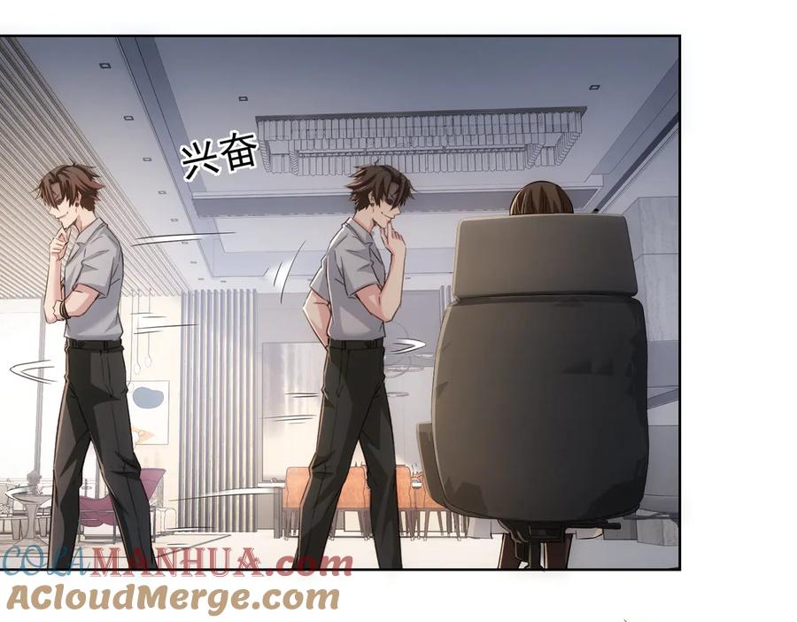 我能看到成功率 第115话 生意经难念 第77页