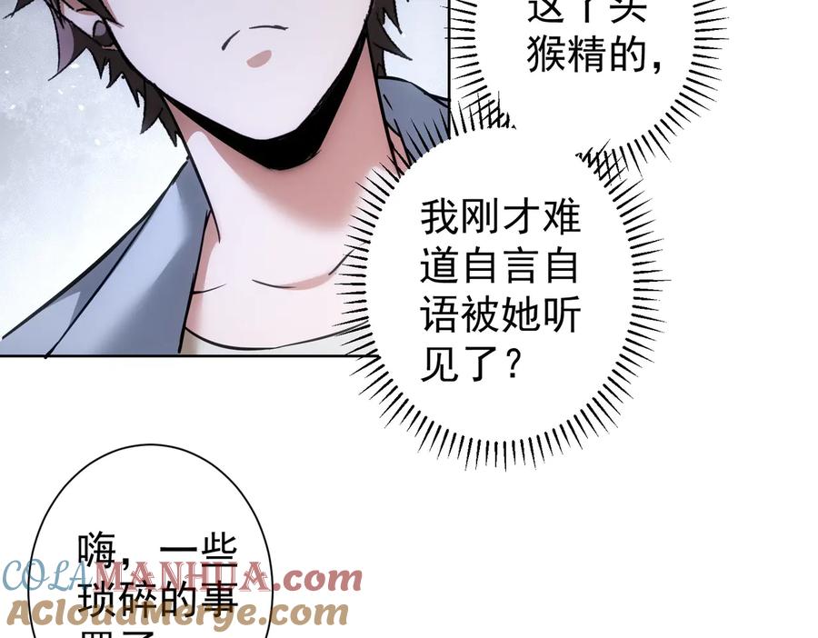 我能看到成功率 第115话 生意经难念 第41页