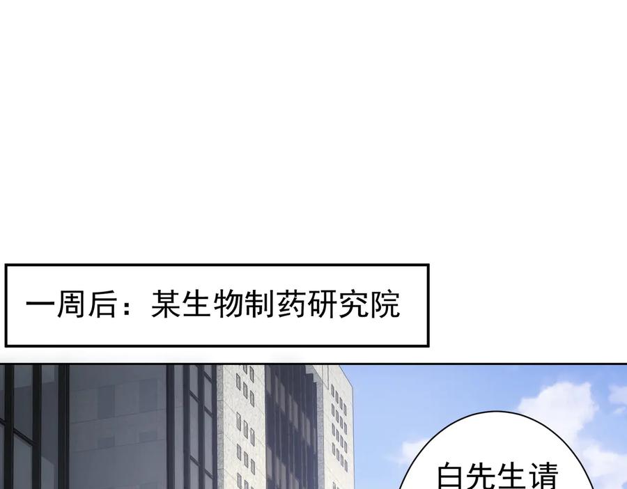 我能看到成功率 第115话 生意经难念 第91页