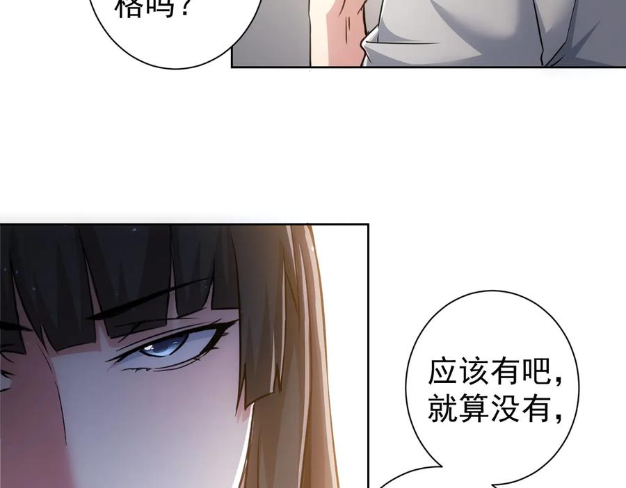 我能看到成功率 第115话 生意经难念 第79页