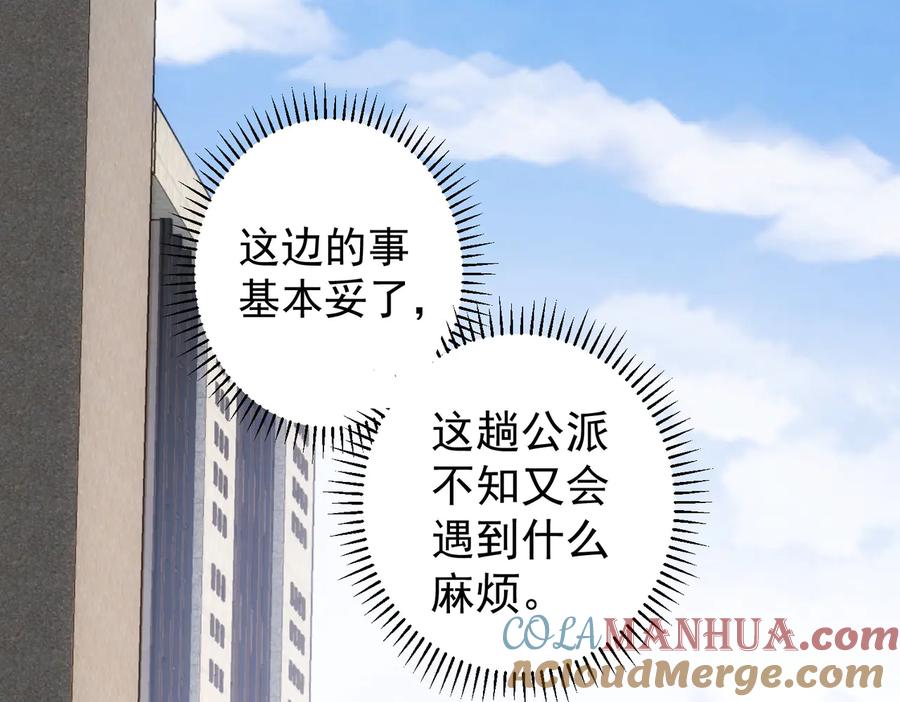 我能看到成功率 第115话 生意经难念 第97页