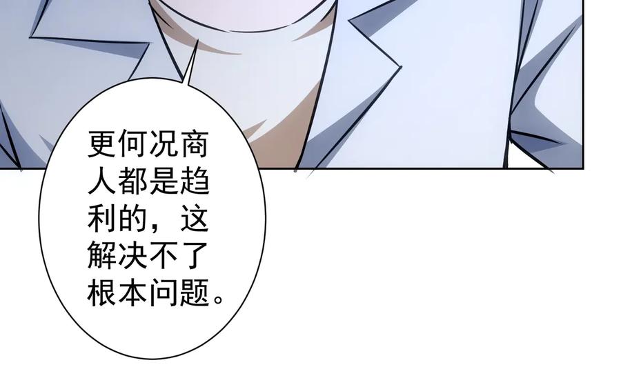 我能看到成功率 第115话 生意经难念 第20页