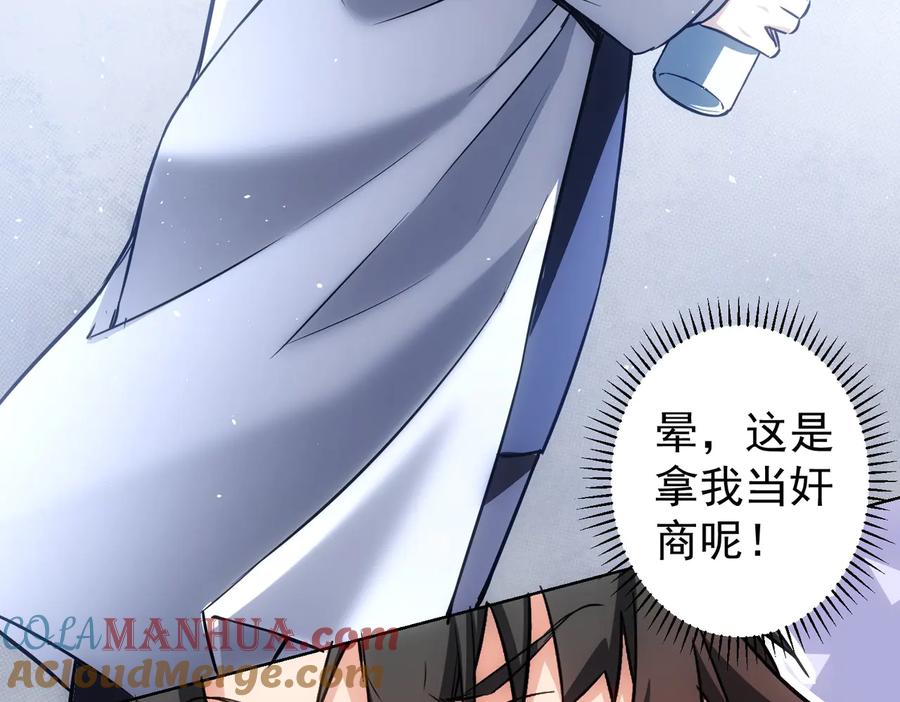 我能看到成功率 第115话 生意经难念 第57页