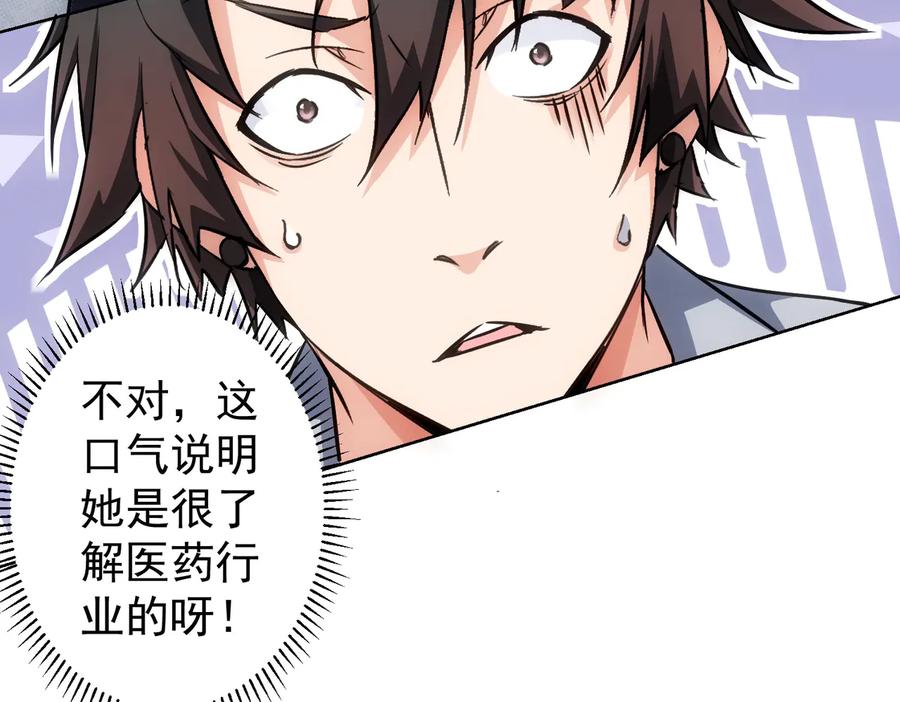 我能看到成功率 第115话 生意经难念 第58页