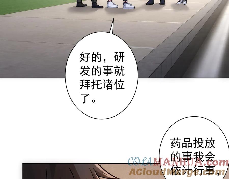 我能看到成功率 第115话 生意经难念 第93页