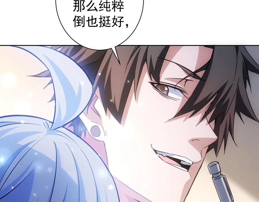 我能看到成功率 第115话 生意经难念 第24页
