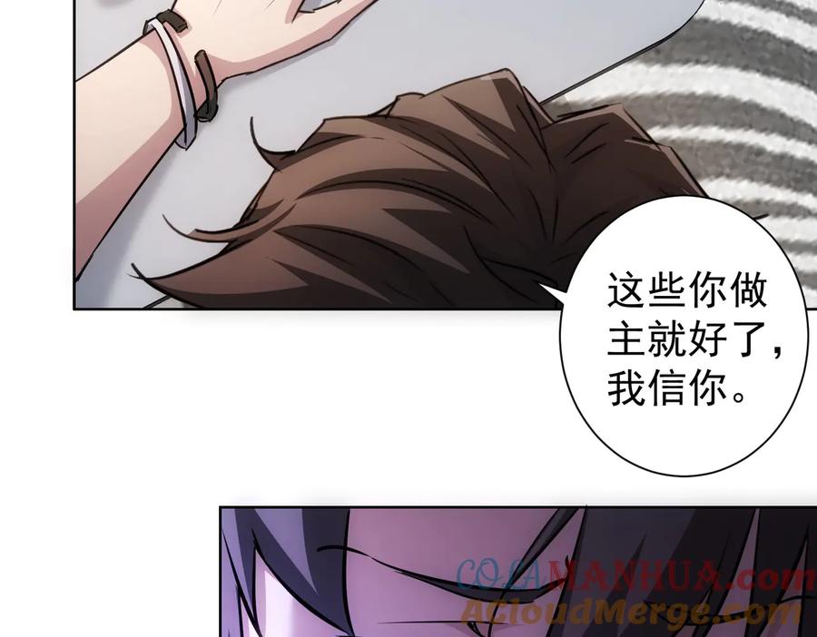 我能看到成功率 第115话 生意经难念 第45页