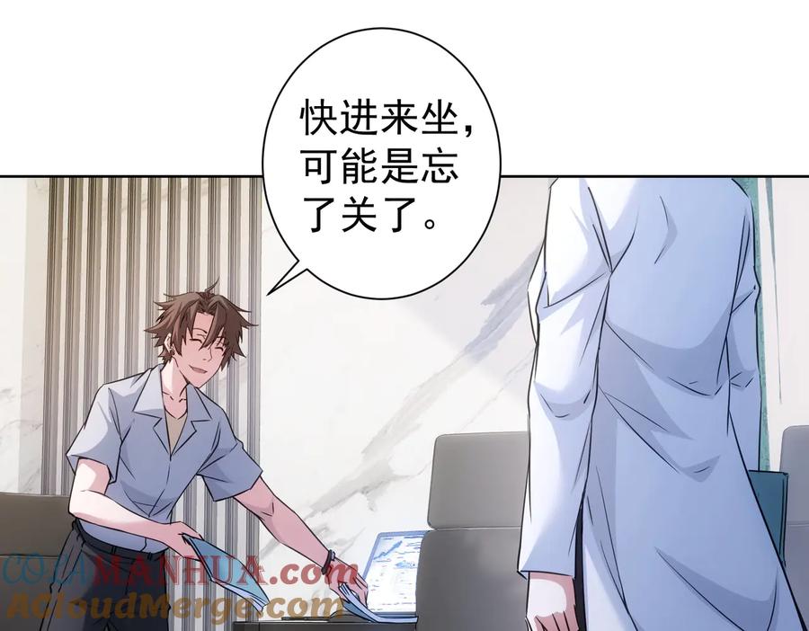 我能看到成功率 第115话 生意经难念 第37页