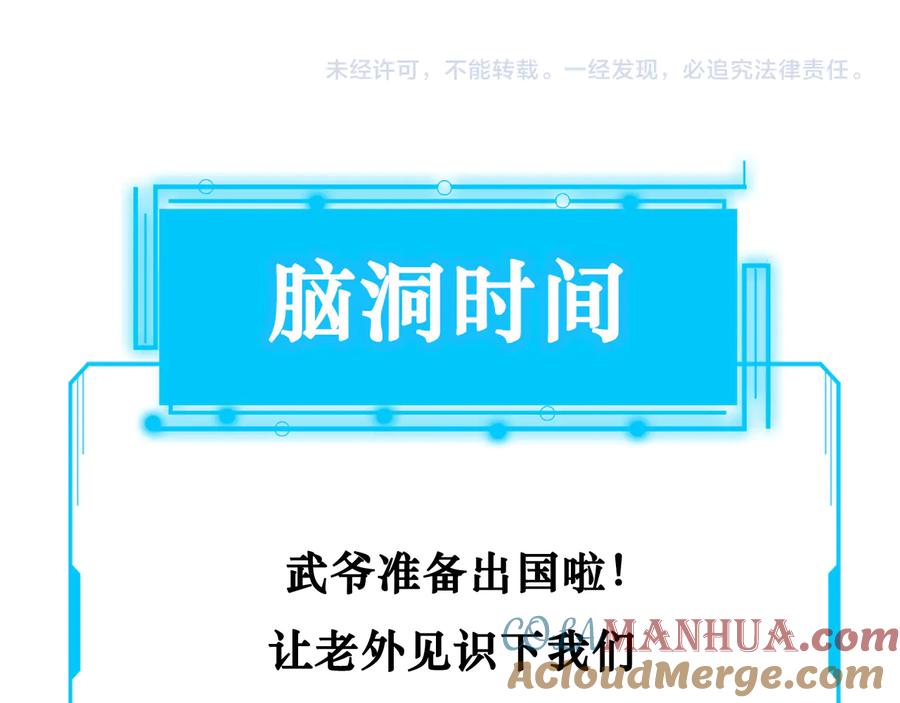 我能看到成功率 第115话 生意经难念 第105页