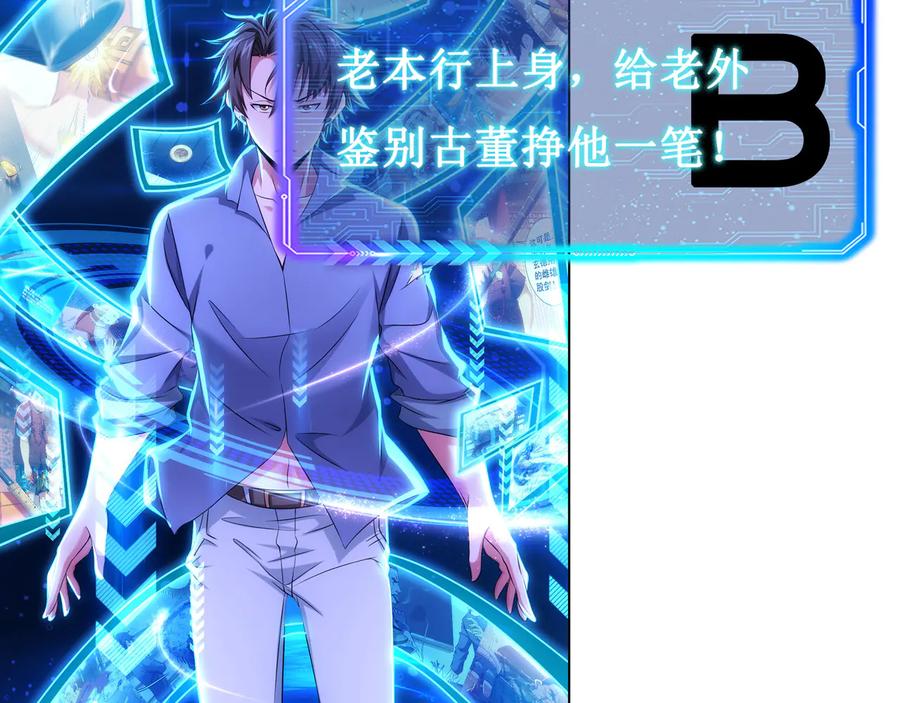 我能看到成功率 第115话 生意经难念 第108页