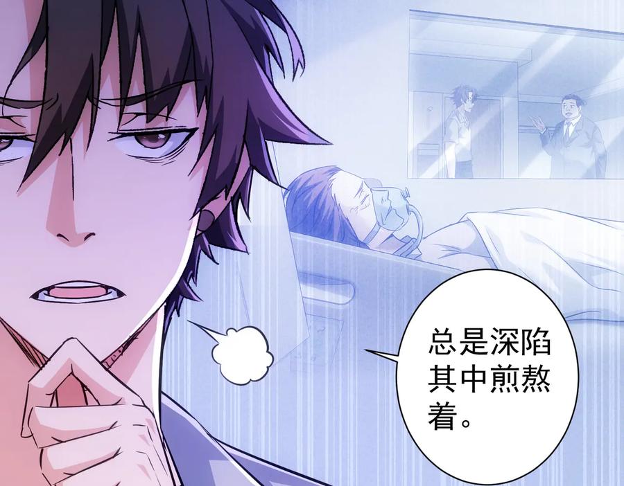 我能看到成功率 第115话 生意经难念 第28页