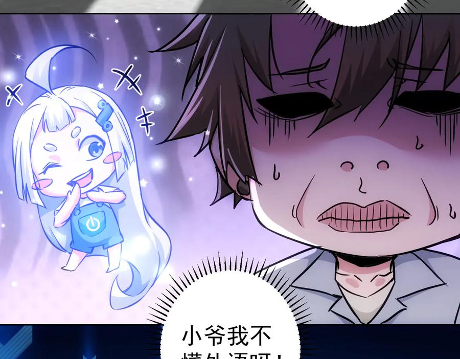 我能看到成功率 第115话 生意经难念 第100页