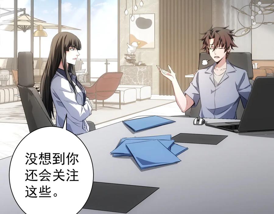 我能看到成功率 第115话 生意经难念 第66页