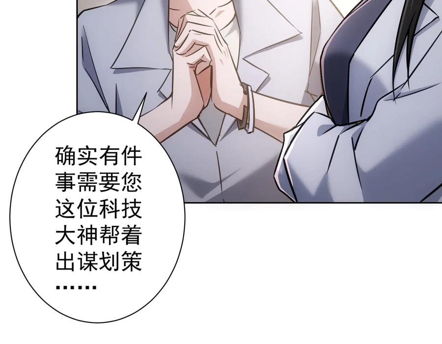 我能看到成功率 第115话 生意经难念 第63页