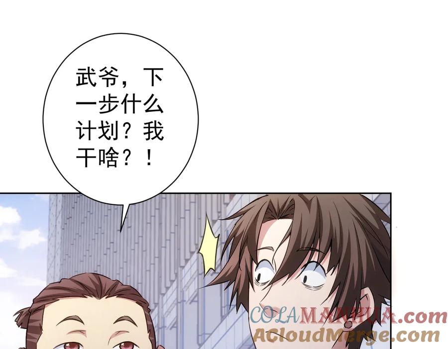 我能看到成功率 第115话 生意经难念 第5页