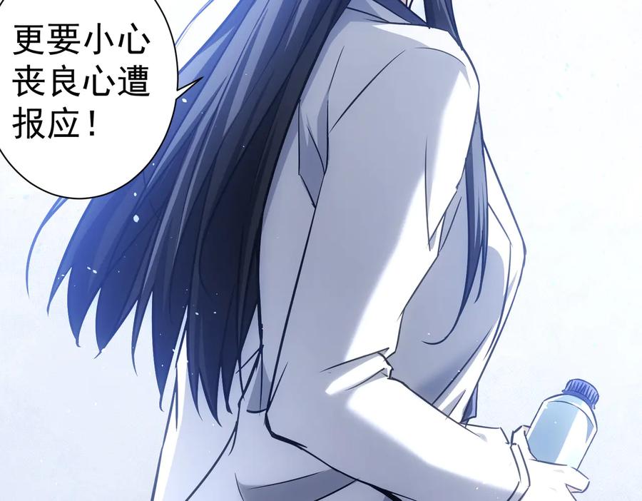 我能看到成功率 第115话 生意经难念 第56页