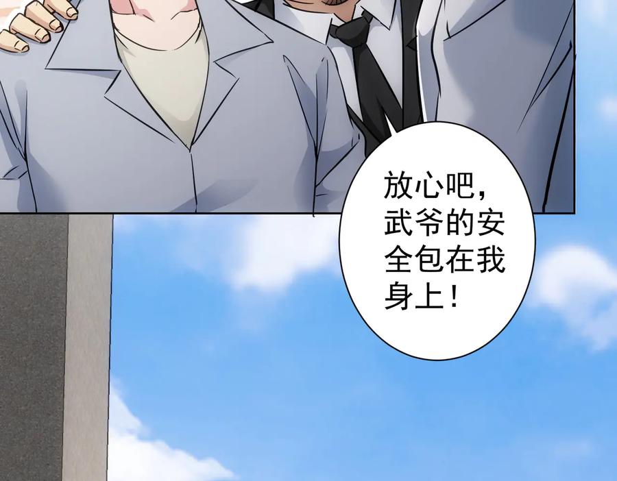 我能看到成功率 第115话 生意经难念 第96页