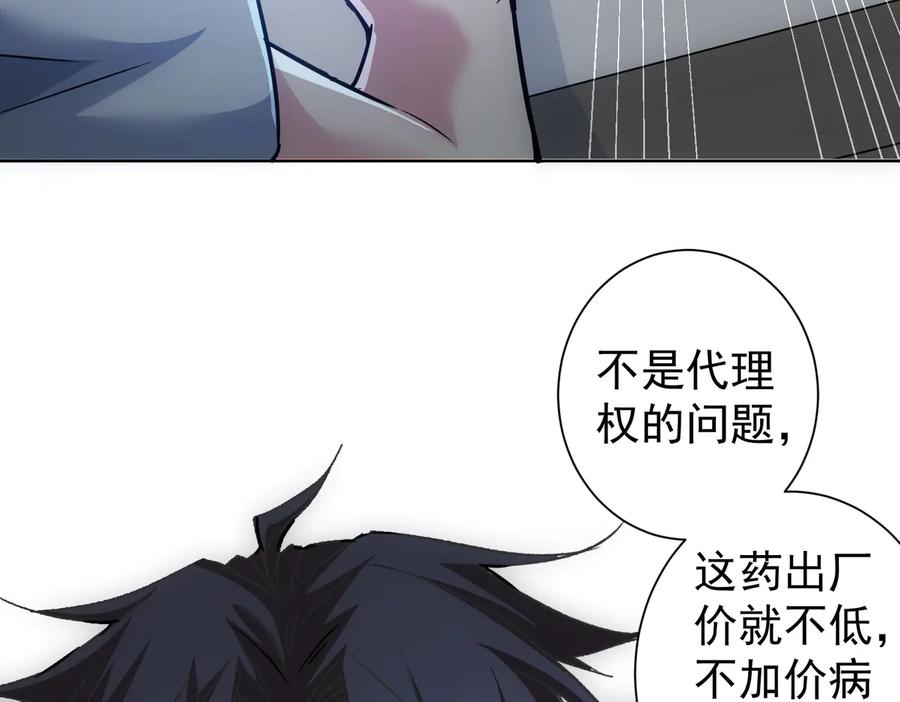 我能看到成功率 第115话 生意经难念 第18页