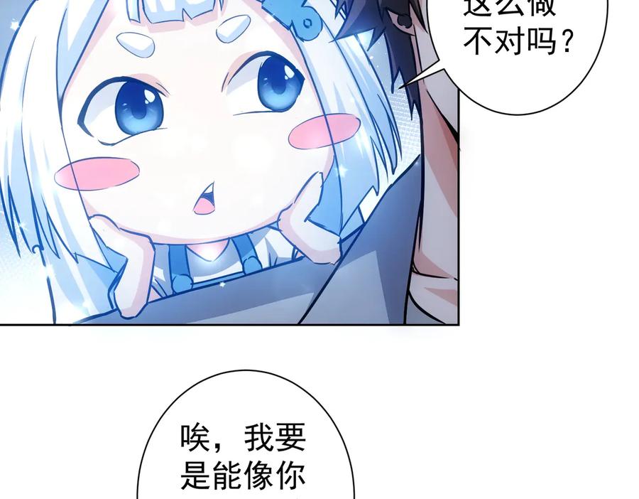 我能看到成功率 第115话 生意经难念 第23页
