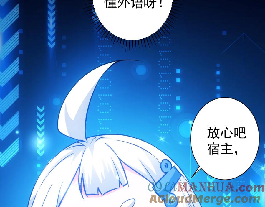 我能看到成功率 第115话 生意经难念 第101页