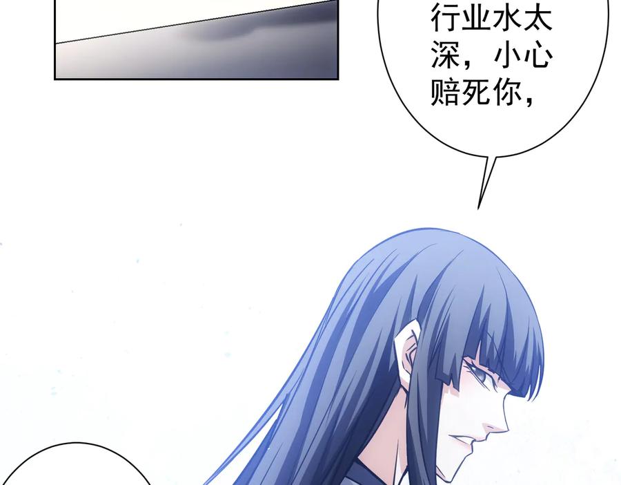 我能看到成功率 第115话 生意经难念 第55页