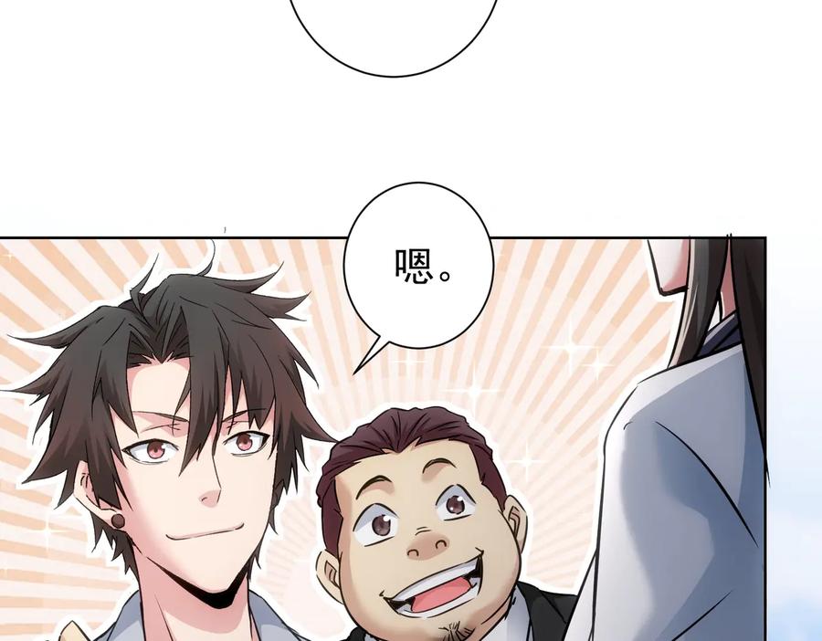 我能看到成功率 第115话 生意经难念 第95页