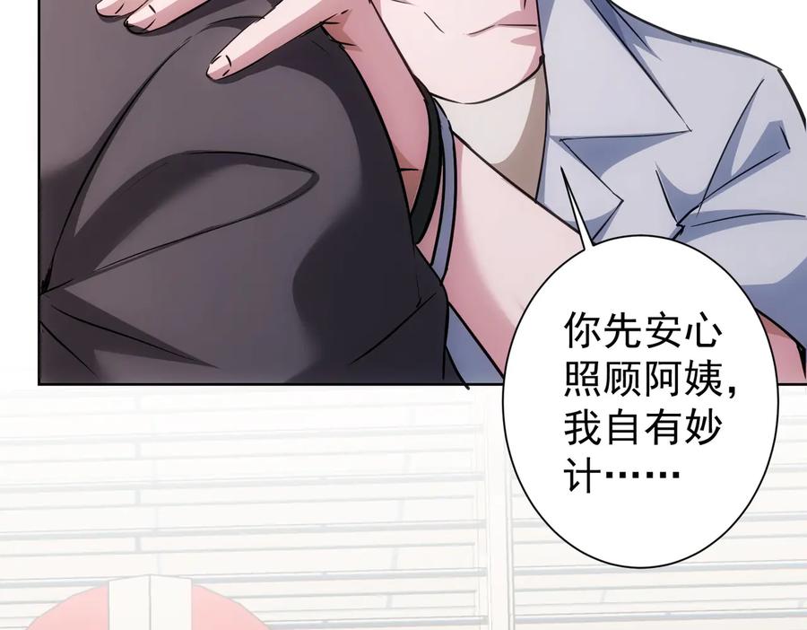 我能看到成功率 第115话 生意经难念 第8页