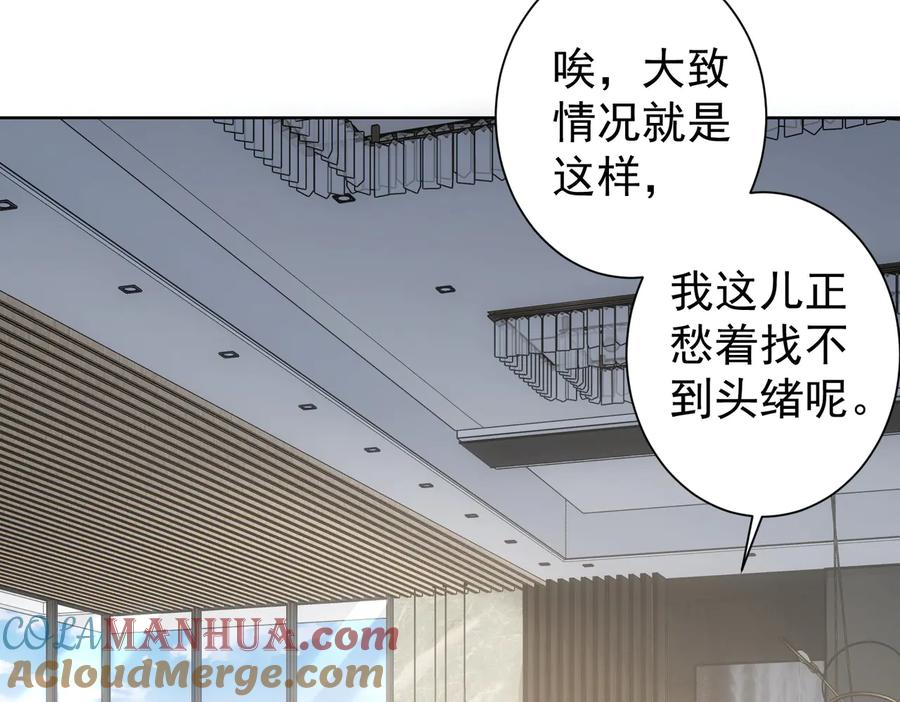 我能看到成功率 第115话 生意经难念 第65页