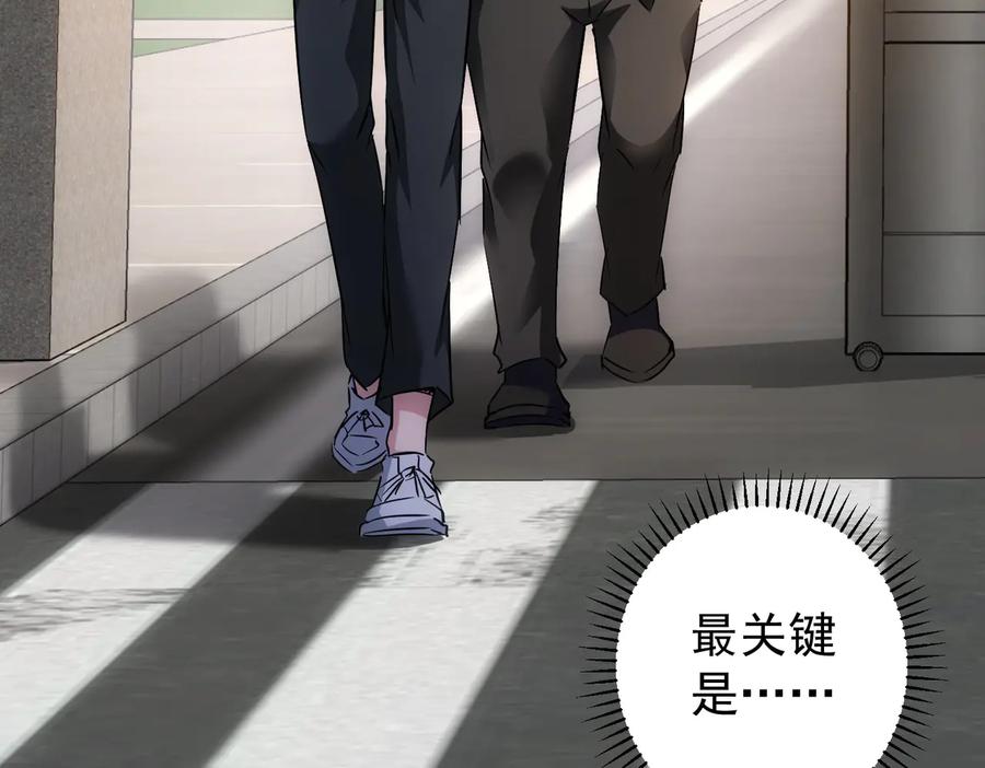 我能看到成功率 第115话 生意经难念 第99页