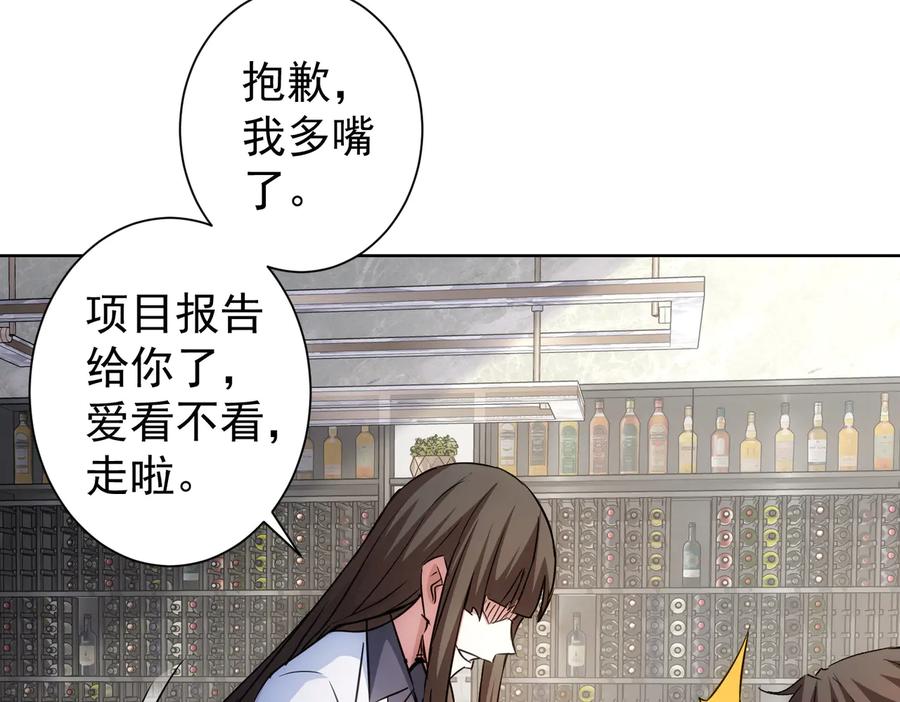 我能看到成功率 第115话 生意经难念 第51页