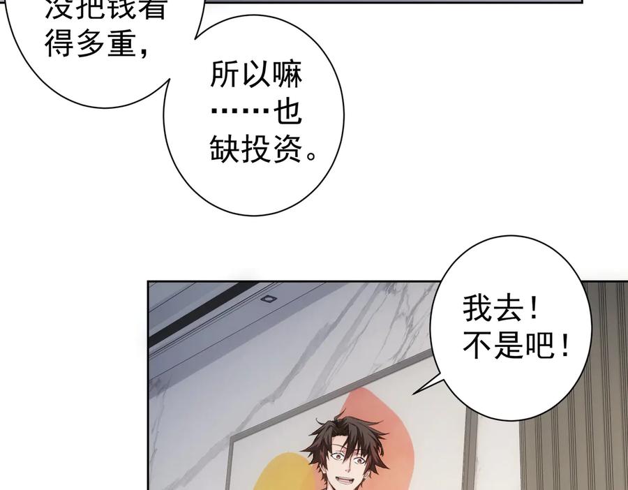 我能看到成功率 第115话 生意经难念 第72页