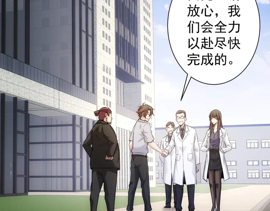 我能看到成功率 第115话 生意经难念 第92页
