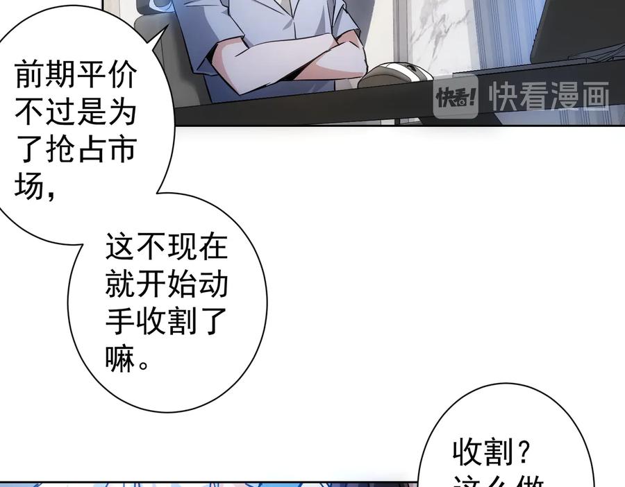 我能看到成功率 第115话 生意经难念 第22页