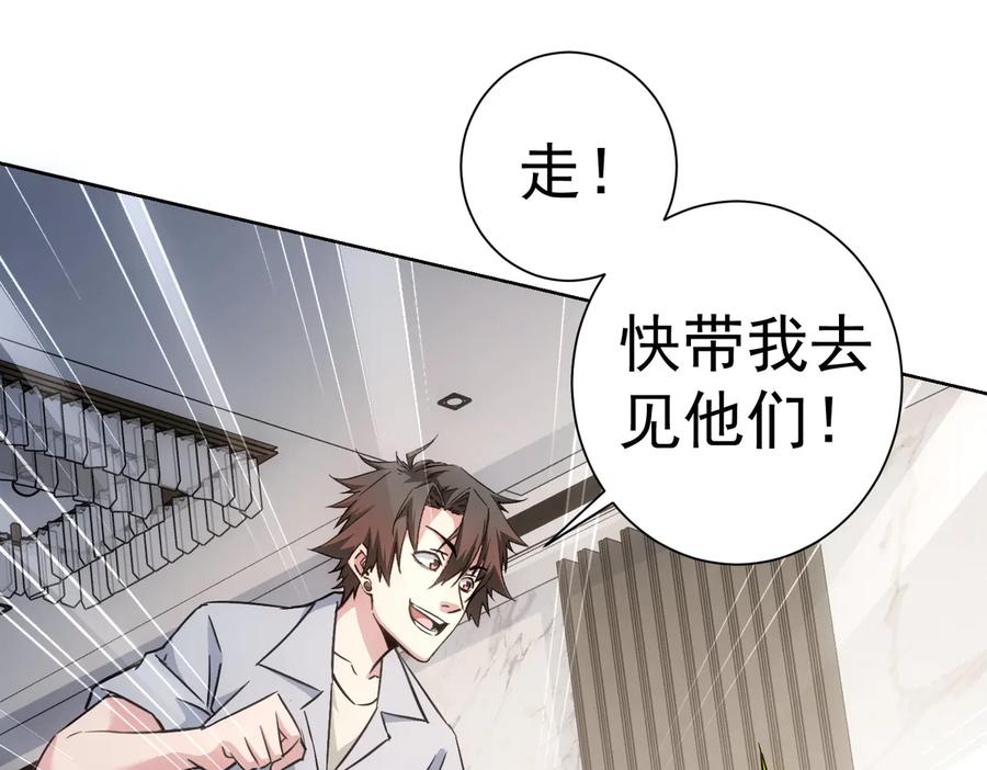 我能看到成功率 第115话 生意经难念 第86页