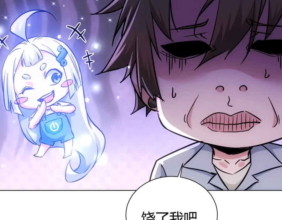 我能看到成功率 第115话 生意经难念 第110页