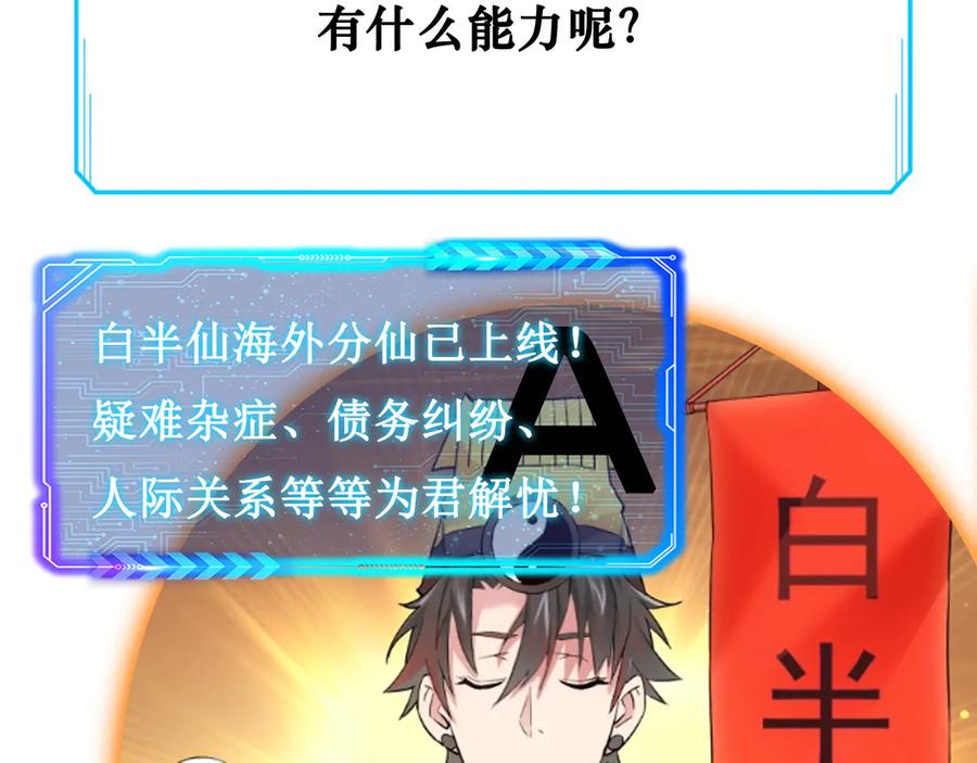 我能看到成功率 第115话 生意经难念 第106页