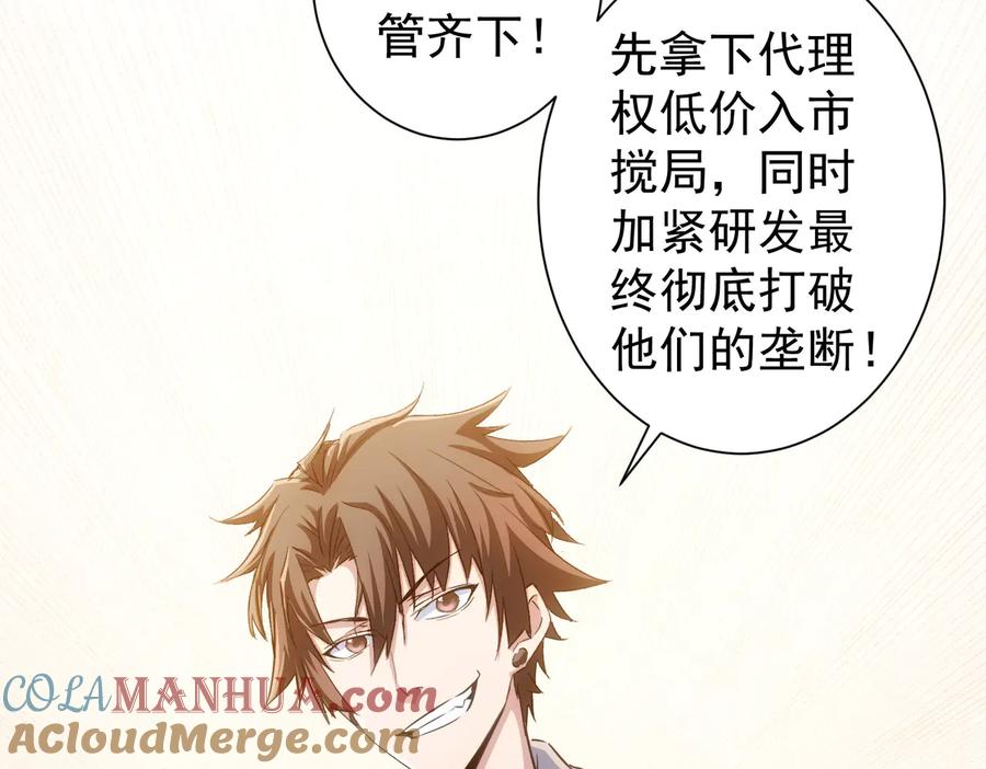 我能看到成功率 第115话 生意经难念 第81页